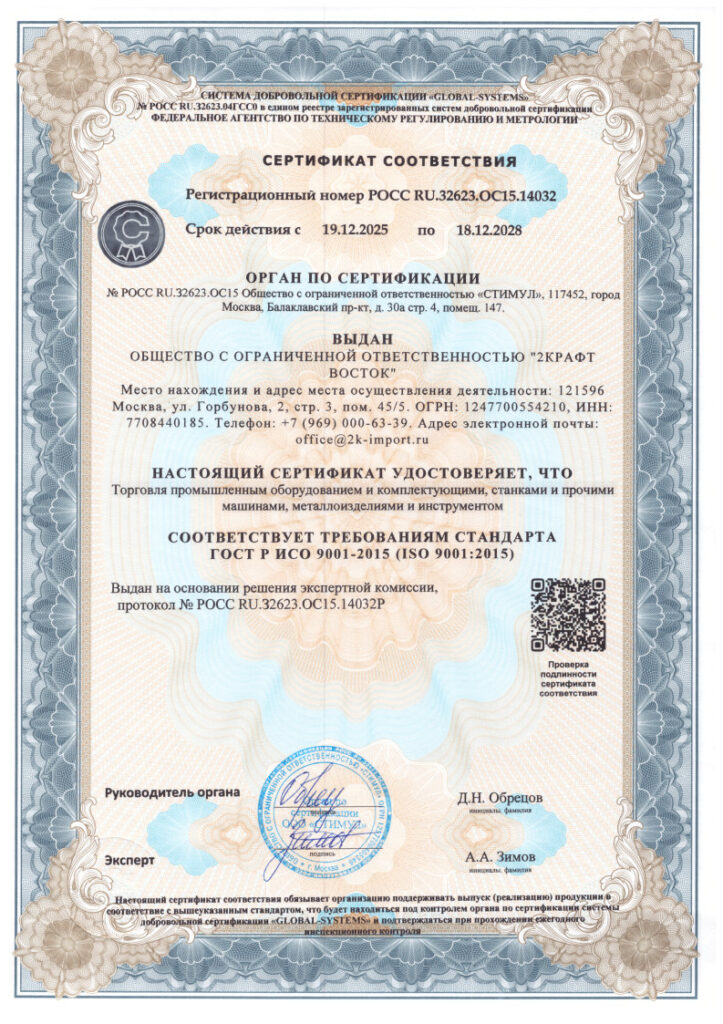 Надежный импортер - сертификат качества